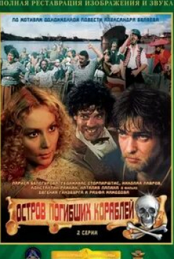 Сергей Параджанов и фильм Остров (1987)