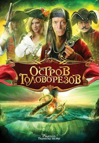 Ребека Кочан и фильм Остров головорезов (2006)