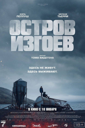 Жиль Леллуш и фильм Остров изгоев (2023)