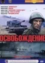 Николай Олялин и фильм Освобождение Последний штурм (1971)