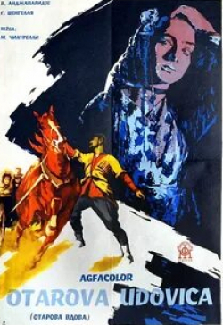 Георгий Шенгелая и фильм Отарова вдова (1957)