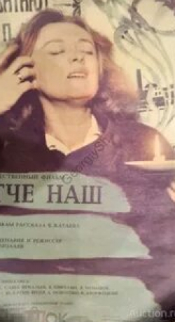 Маргарита Терехова и фильм Отче наш (1989)