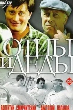 Галина Польских и фильм Отцы и деды (1982)