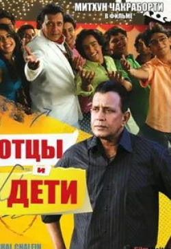 Мукеш Ханна и фильм Отцы и дети (2009)