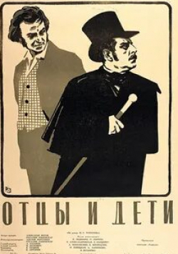 Алла Ларионова и фильм Отцы и дети (1958)