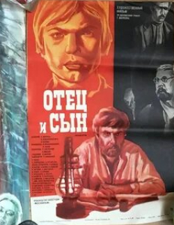 Надежда Бутырцева и фильм Отец и сын (1979)