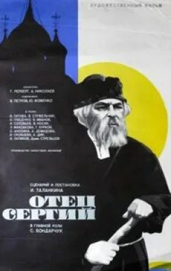 кадр из фильма Отец Сергий