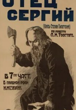 Николай Панов и фильм Отец Сергий (1918)