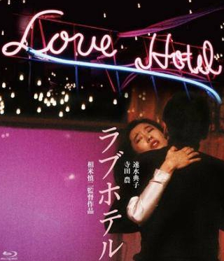 Масато Ибу и фильм Отель любви (1985)