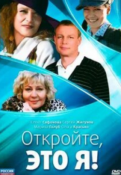 Ксения Буравская и фильм Откройте, это я (2011)