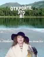 Ксения Буравская и фильм Откройте, это я! (2011)