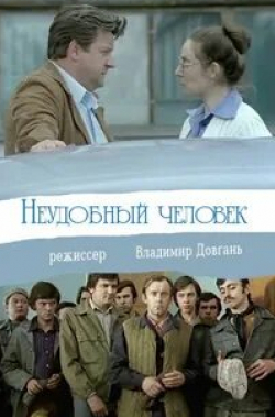 Гирт Яковлев и фильм Открытая страна (1978)
