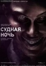 Лионель Абелански и фильм Открыто ночью (2016)