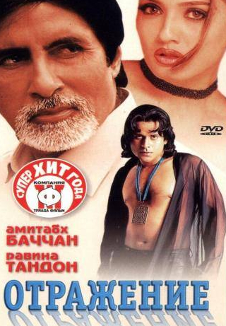 Танви Азми и фильм Отражение (2001)