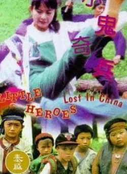 кадр из фильма Отряд пропавших в Китае малышей