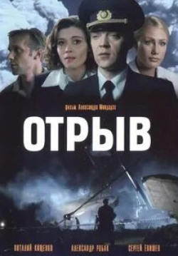 Миша Бартон и фильм Отрыв (2020)