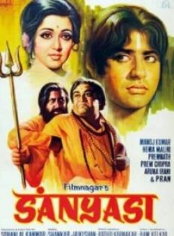 Манодж Кумар и фильм Отшельник (1975)