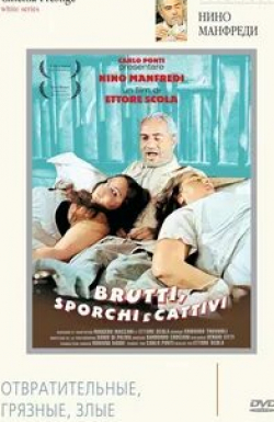Мария Боско и фильм Отвратительные, грязные, злые (1976)