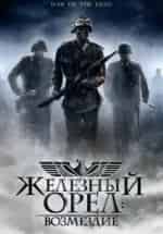 Евдокия Германова и фильм Охотник-4. Возмездие (2006)
