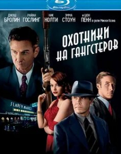 Эмма Стоун и фильм Охотники на гангстеров (2013)