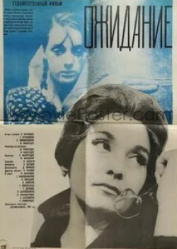Лейла Абашидзе и фильм Ожидание (1969)