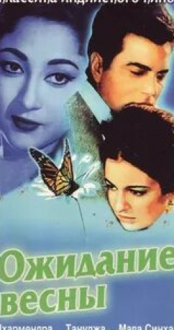 Дхармендра и фильм Ожидание весны (1966)