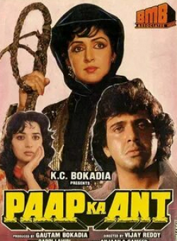 Раджеш Кханна и фильм Paap Ka Ant (1989)