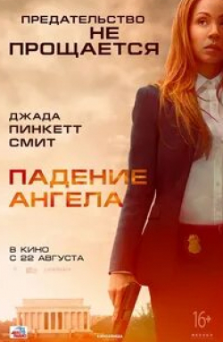 Ник Нолти и фильм Падение ангела (2019)
