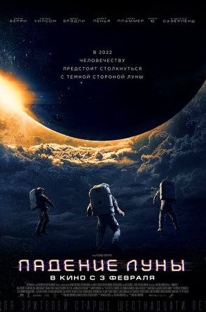 Дональд Сазерленд и фильм Падение Луны (2022)