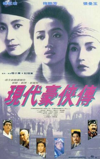 Мэгги Чун и фильм Палачи 2 (1993)