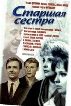 Линдси Фонсека и фильм Палата (1966)