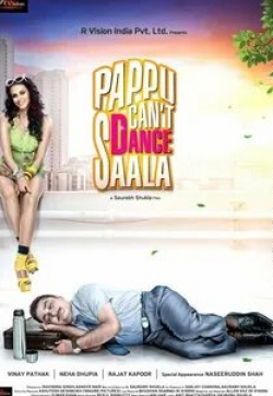 Саурабх Шукла и фильм Паппу и грязные танцы (2010)