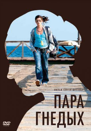 Ирина Токарчук и фильм Пара гнедых (2009)
