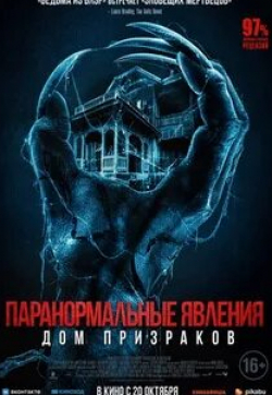 Мелани Стоун и фильм Паранормальные явления. Дом призраков (2022)