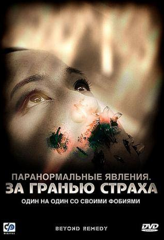 Мари Цильке и фильм Паранормальные явления: За гранью страха (2009)