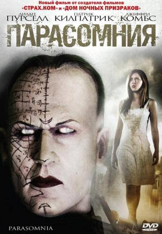 Дов Тифенбах и фильм Парасомния (2008)