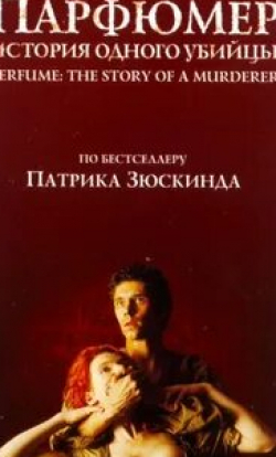 Алан Рикман и фильм Парфюмер: История одного убийцы (2006)