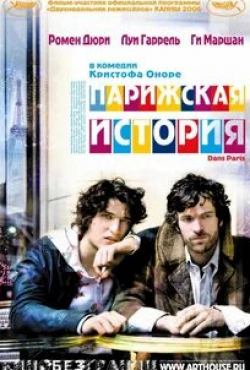 Амалия Мордвинова и фильм Парижане (2006)