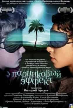 Евгений Харланов и фильм Парниковый эффект (2005)