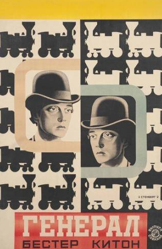Глен Кэвендер и фильм Паровоз Генерал (1926)