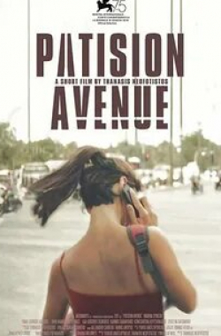 кадр из фильма Патисион авеню