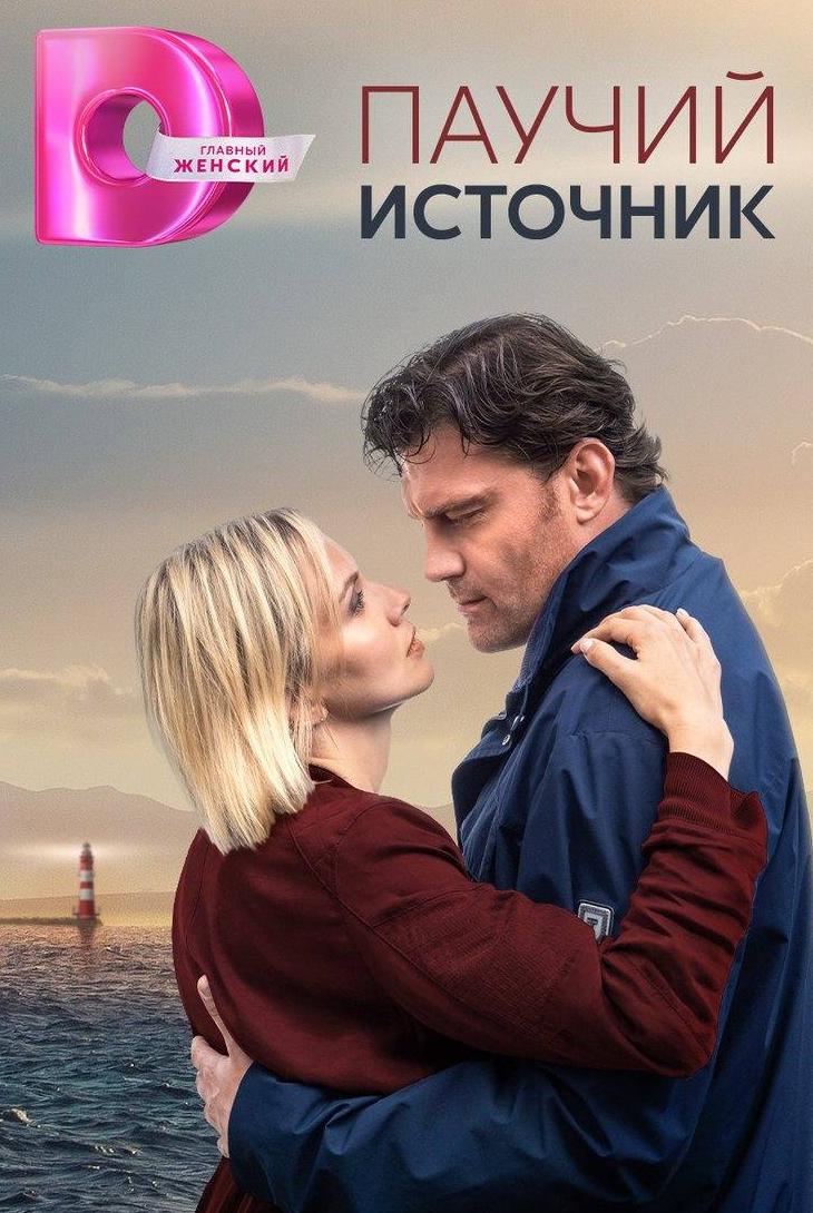 Михаил Карпенко и фильм Паучий источник (2024)