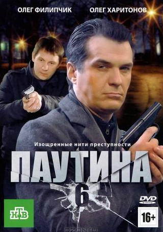 Олег Харитонов и фильм Паутина 6 (2013)