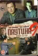 Сергей Легостаев и фильм Паутина-7 (2007)