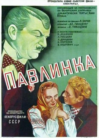 Владимир Дедюшко и фильм Павлинка (1952)