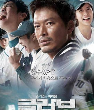 Чон Чжэ Ён и фильм Перчатка (2011)