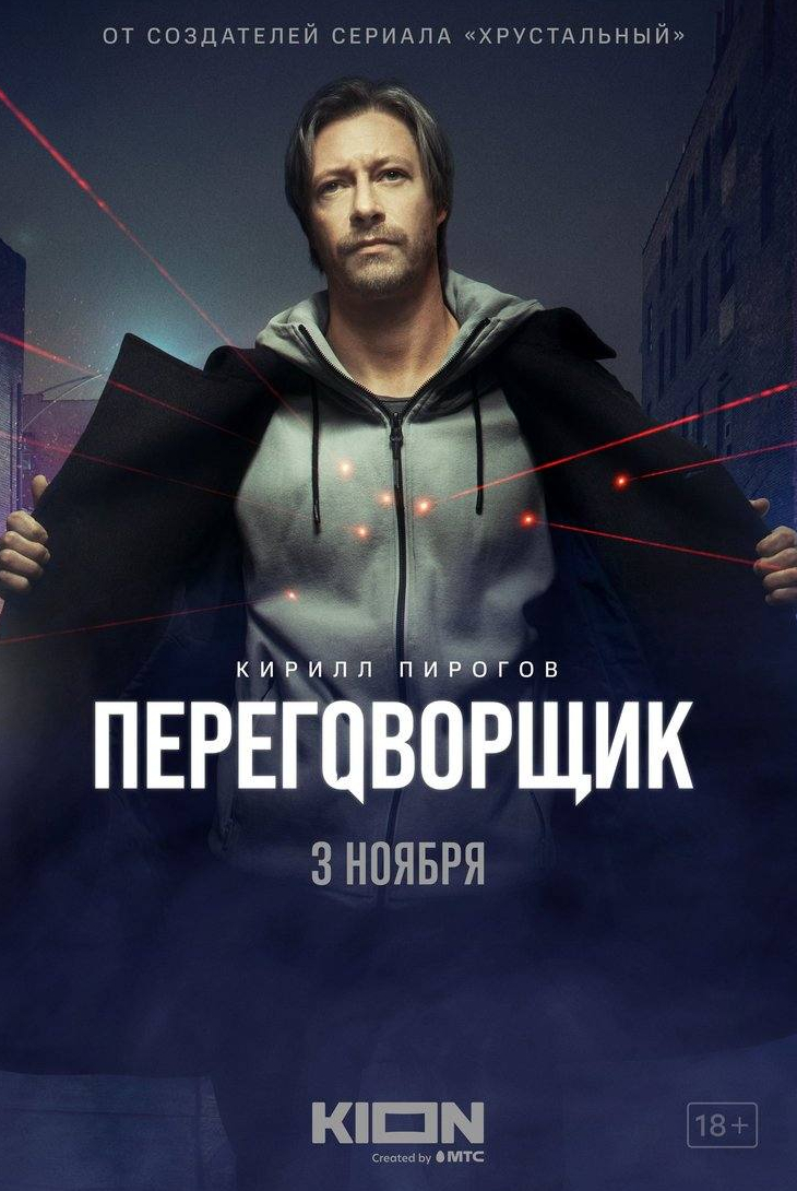 Вильма Кутавичюте и фильм Переговорщик (2022)