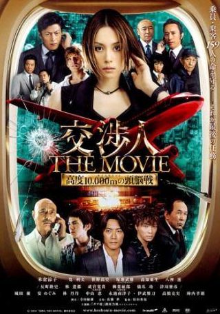 Масато Ибу и фильм Переговорщик (2010)