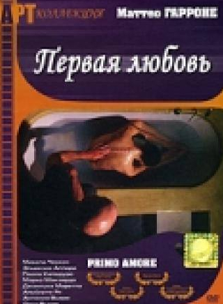 Микела Ческон и фильм Первая любовь (2003)