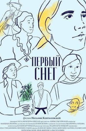 Алексей Ильин и фильм Первый снег (2021)
